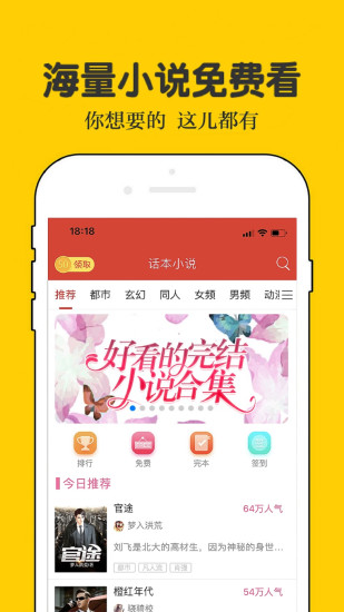 话本小说下载_话本小说安卓app下载v6.29.0最新版 运行截图5