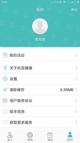 执壶健康app免费版下载_执壶健康最新版本安装下载v2.0.1 安卓版 运行截图1