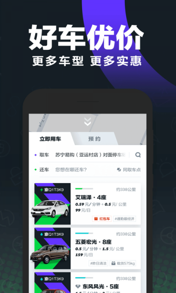 gofun共享汽车app下载_gofun共享汽车app安卓版下载v6.2.2最新版 运行截图2