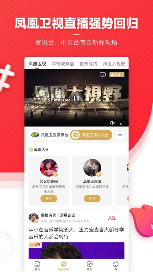 凤凰新闻下载_凤凰新闻app安卓版下载v7.16.0最新版 运行截图1