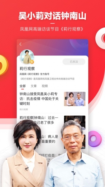 凤凰新闻下载_凤凰新闻app安卓版下载v7.16.0最新版 运行截图5
