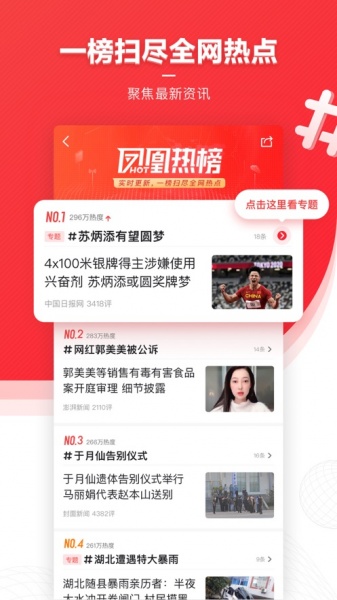 凤凰新闻下载_凤凰新闻app安卓版下载v7.16.0最新版 运行截图2