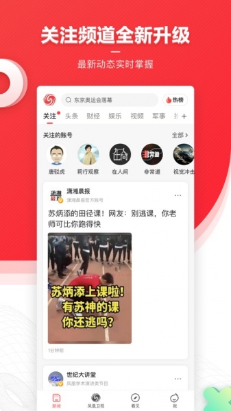 凤凰新闻下载_凤凰新闻app安卓版下载v7.16.0最新版 运行截图3