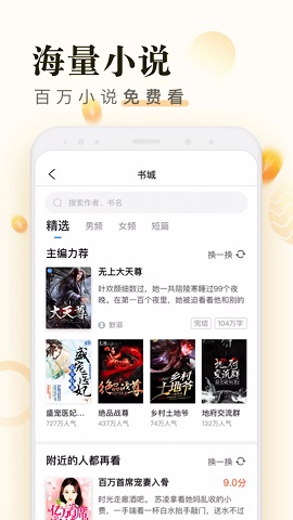 米读小说极速版下载_米读小说极速版app安卓版下载v2.03.0.0819.1037最新版 运行截图3