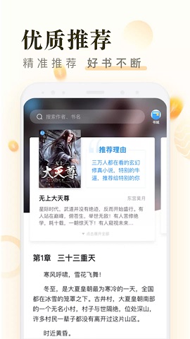米读小说极速版下载_米读小说极速版app安卓版下载v2.03.0.0819.1037最新版 运行截图2