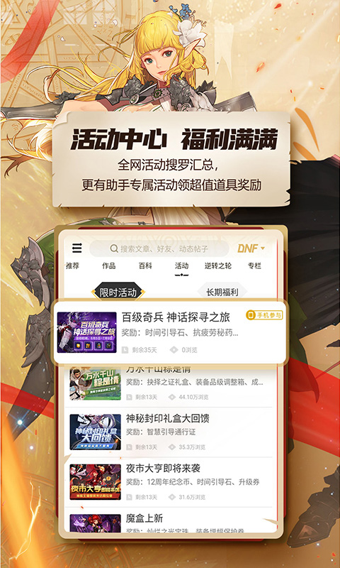 dnf助手下载_dnf助手2023app最新版 运行截图3