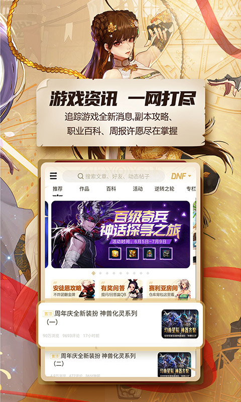 dnf助手下载_dnf助手2023app最新版 运行截图2