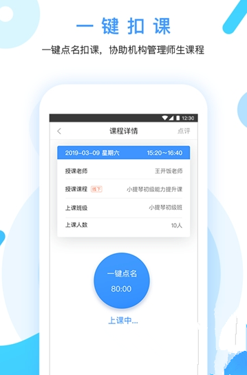 陪学管理app下载_陪学管理安卓手机版下载v1.2.0 安卓版 运行截图1