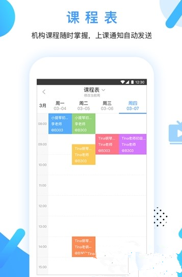 陪学管理app下载_陪学管理安卓手机版下载v1.2.0 安卓版 运行截图2