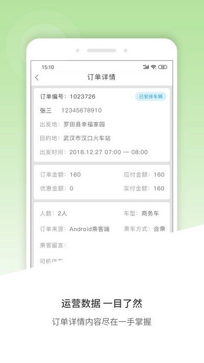 风韵合作版移动管理端app免费版下载_风韵合作版移动管理端升级版免费下载v1.0.0 安卓版 运行截图2