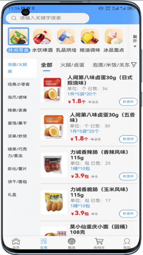 馋来团零食团购app下载_馋来团安卓版下载v1.0.3 安卓版 运行截图1