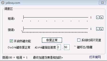 游戏变速器绿色最新版下载安装_游戏变速器最新版V1.3 运行截图1