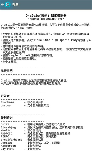 DraStic模拟器金手指软件最新版下载_DraStic模拟器金手指纯净版下载v2.1.2 安卓版 运行截图2