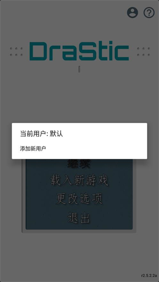 DraStic模拟器金手指软件最新版下载_DraStic模拟器金手指纯净版下载v2.1.2 安卓版 运行截图3