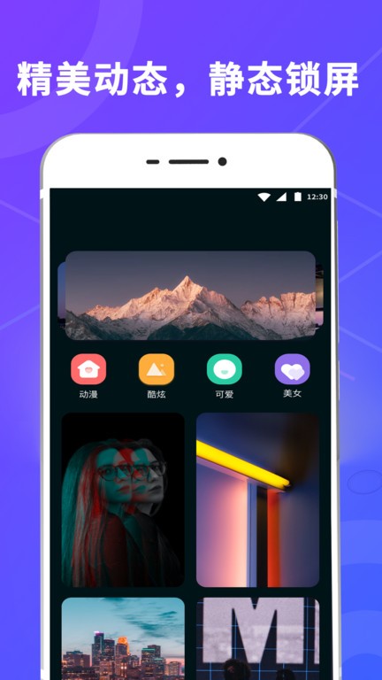 锁屏壁纸应用锁软件永久免费版下载_锁屏壁纸应用锁纯净版下载v3.32.0203 安卓版 运行截图1