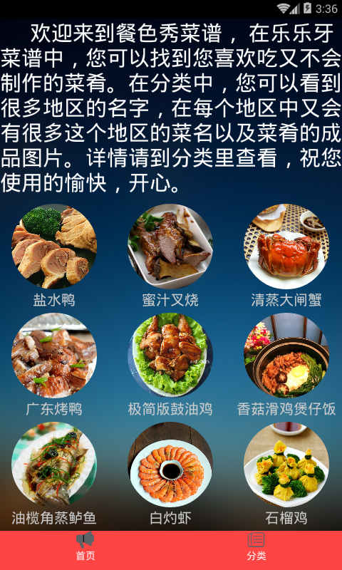 餐色秀菜谱软件永久免费版下载_餐色秀菜谱最新手机版下载v1.0 安卓版 运行截图3