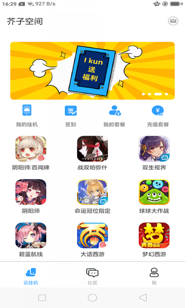 芥子空间app安卓下载_芥子空间app安卓app下载v1.1.92最新版 运行截图1