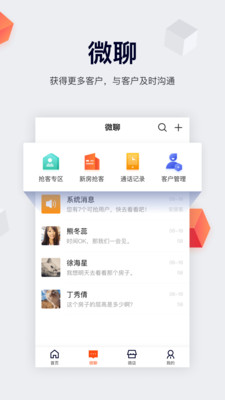 移动经纪人手机版下载_58同城移动经纪人网页版登录app下载v9.29最新版 运行截图3