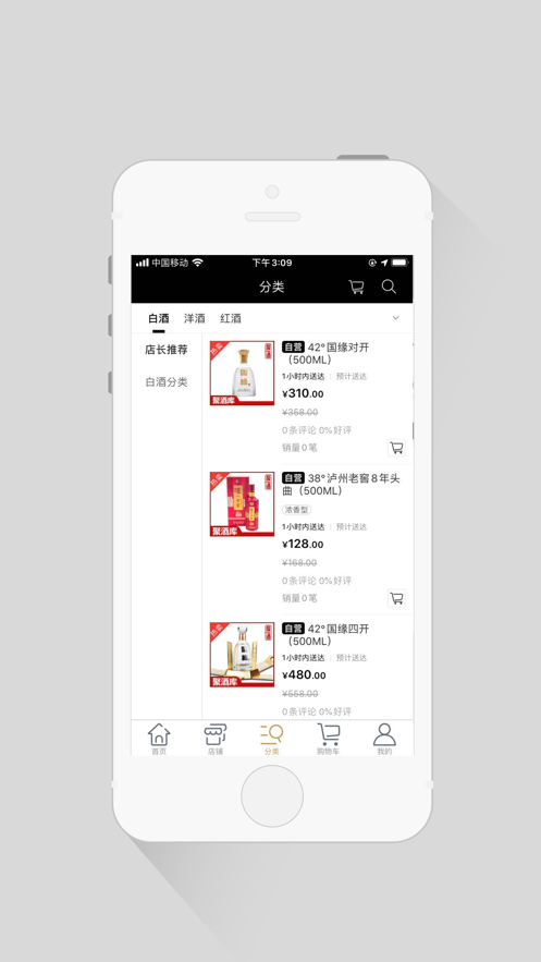 聚酒库app安卓版下载_聚酒库最新版下载v1.1 安卓版 运行截图3