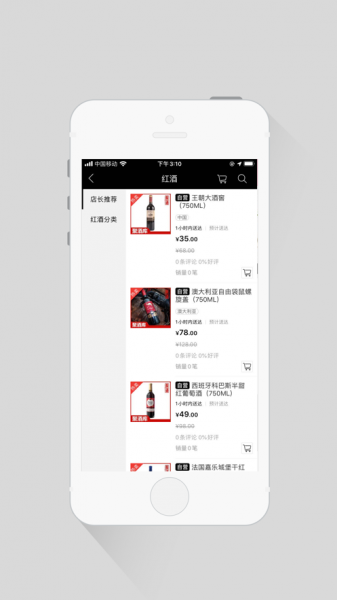 聚酒库app安卓版下载_聚酒库最新版下载v1.1 安卓版 运行截图2