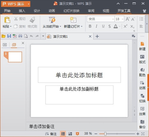 WPS Office 2023下载_WPS Office 2023中文免费最新版v11.1.0.12358 运行截图4