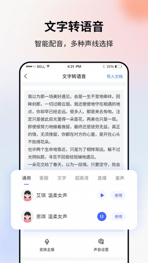 飞秀语音转文字app免费版下载_飞秀语音转文字最新版下载v1.0.0 安卓版 运行截图2