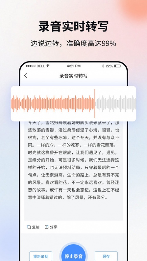 飞秀语音转文字app免费版下载_飞秀语音转文字最新版下载v1.0.0 安卓版 运行截图3