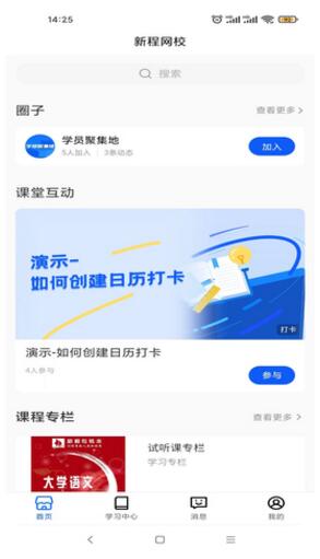 新程网校安卓版app下载安装_新程网校app下载V1.0.3 运行截图2