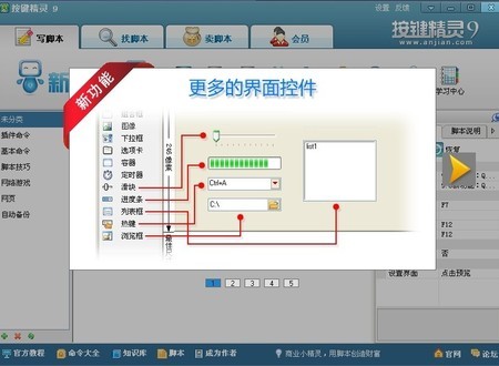 按键精灵电脑版下载_按键精灵电脑版最新版v9.63.12960 运行截图3