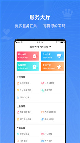 河北省冀时办app下载_河北省冀时办健康码安卓手机客户端下载v3.0.8最新版 运行截图2