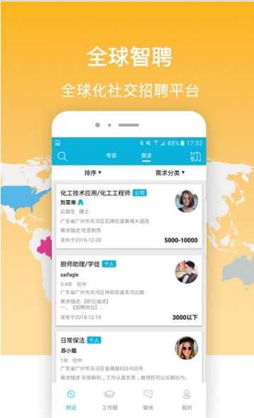 全球智聘app最新版下载_全球智聘安卓版下载v1.0.0 安卓版 运行截图1