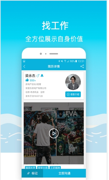 全球智聘app最新版下载_全球智聘安卓版下载v1.0.0 安卓版 运行截图5