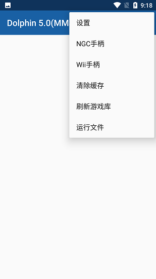 海豚模拟器mmj版安卓版免费下载_海豚模拟器mmj版升级版免费下载v5.0_6050 安卓版 运行截图1