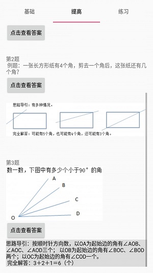 数学四年级上册安卓版免费下载_数学四年级上册最新手机版下载v1 安卓版 运行截图1