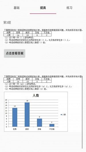 数学四年级上册安卓版免费下载_数学四年级上册最新手机版下载v1 安卓版 运行截图2