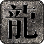 天海传奇手游下载最新版_天海传奇变态版本下载v3.1.3 版 安卓版