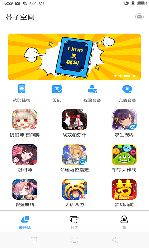 芥子空间安装下载_芥子空间app安装下载v1.1.92最新版 运行截图1