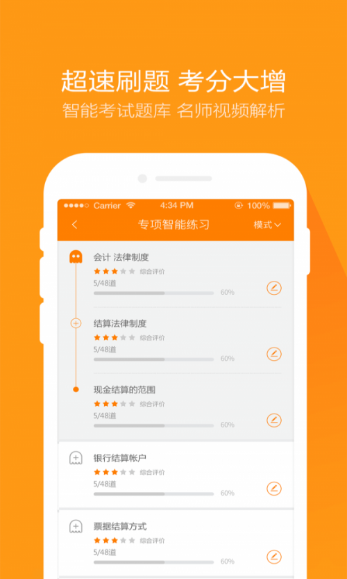 会计从业题库手机版下载_会计从业题库最新手机版下载3.1.4 安卓版 运行截图2