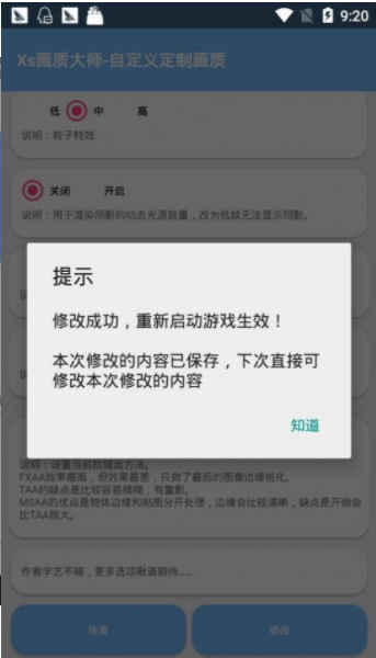 lx画质助手.apk下载_lx画质助手.120帧下载最新版 运行截图1