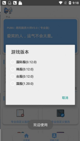 lx画质助手.apk下载_lx画质助手.120帧下载最新版 运行截图2