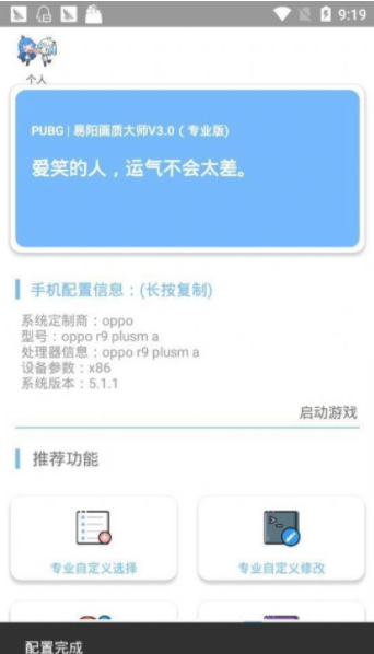 lx画质助手.apk下载_lx画质助手.120帧下载最新版 运行截图3