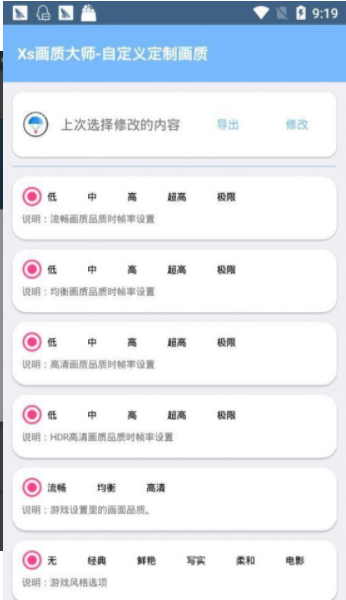 lx画质助手.apk下载_lx画质助手.120帧下载最新版 运行截图4