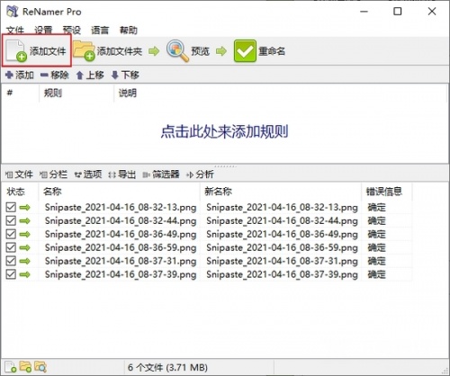 renamer软件下载_renamer软件绿色最新版v7.3 运行截图3