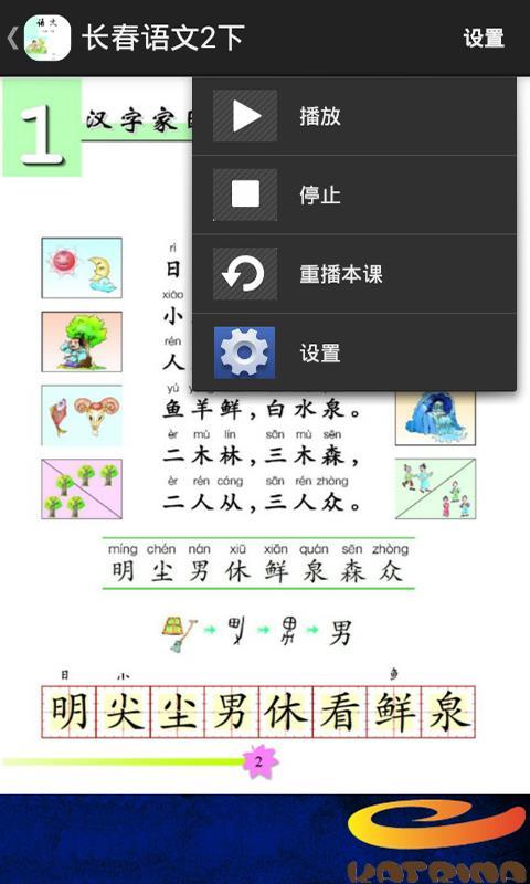 长春语文1下app免费版下载_长春语文1下绿色无毒版下载v3.0 安卓版 运行截图1