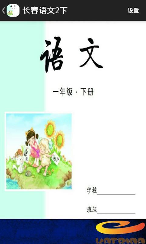 长春语文1下app免费版下载_长春语文1下绿色无毒版下载v3.0 安卓版 运行截图2