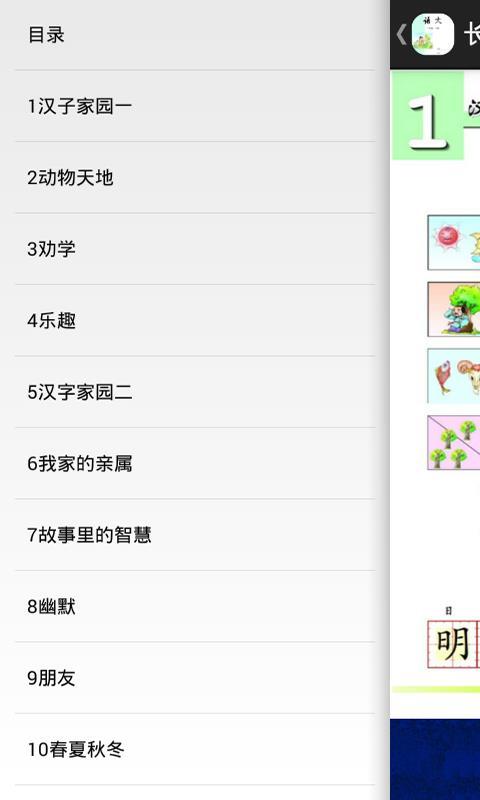 长春语文1下app免费版下载_长春语文1下绿色无毒版下载v3.0 安卓版 运行截图3