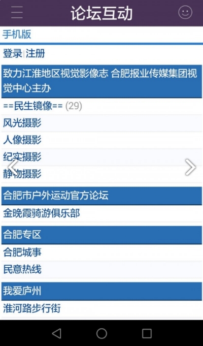 合肥365app下载_合肥365app官方版下载v2.0.3最新版 运行截图1