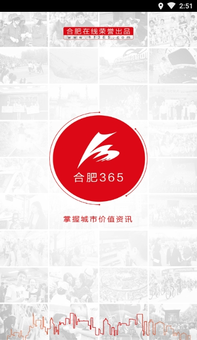 合肥365app下载_合肥365app官方版下载v2.0.3最新版 运行截图4