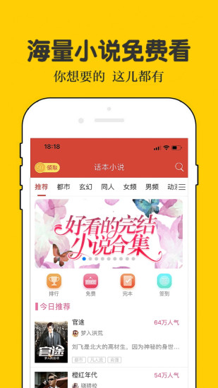 话本小说下载_话本小说app安卓版下载v6.29.0最新版 运行截图4
