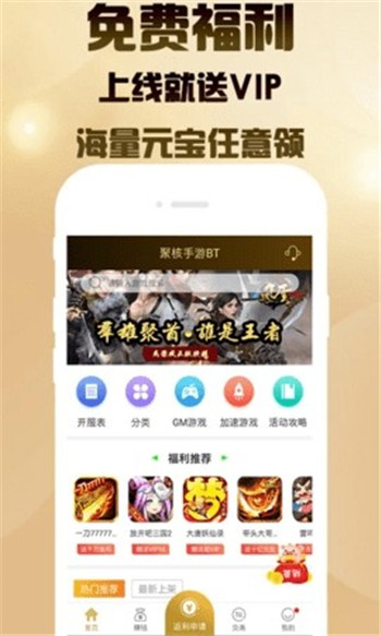 聚爽手游盒子app下载_聚爽手游盒子app安卓版下载v1.0.4最新版 运行截图1